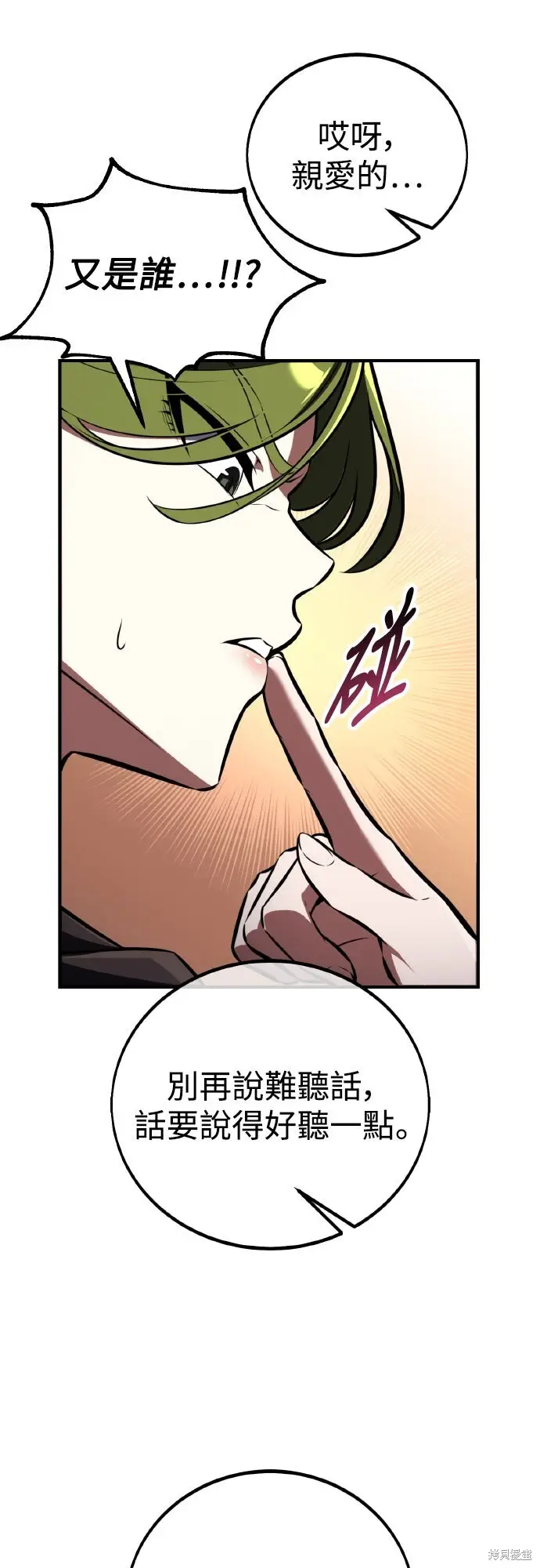 《我杀了学院玩家》第77话图29