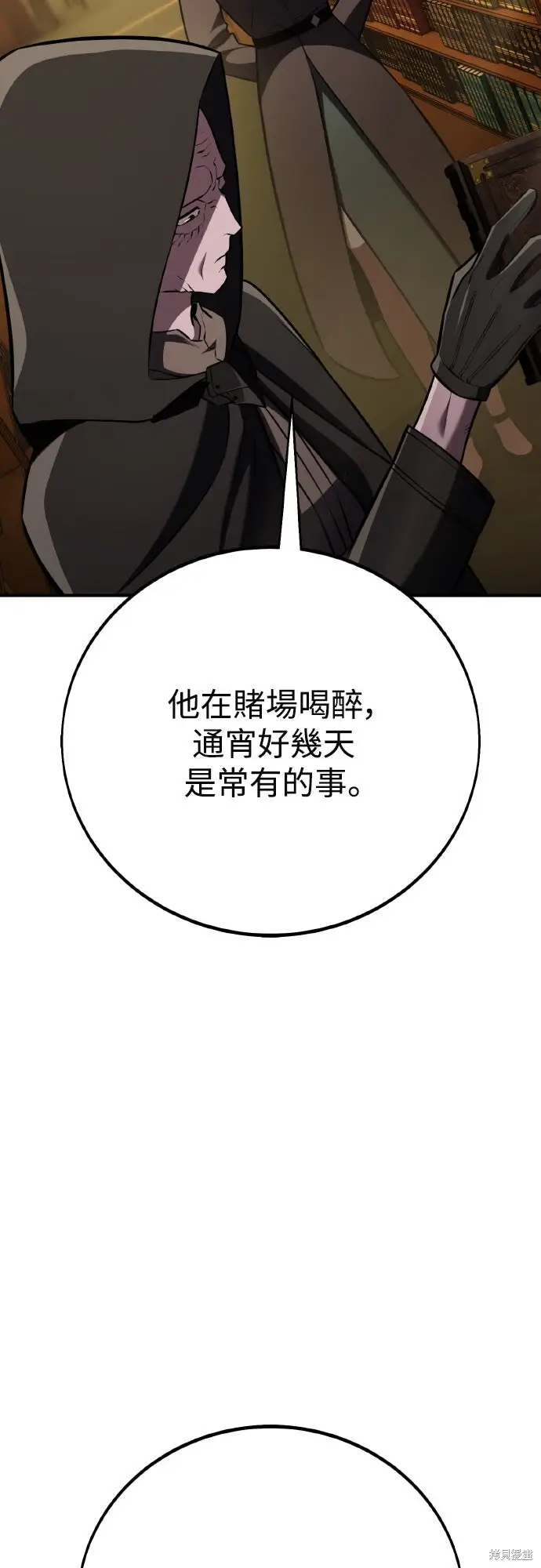 《我杀了学院玩家》第77话图3
