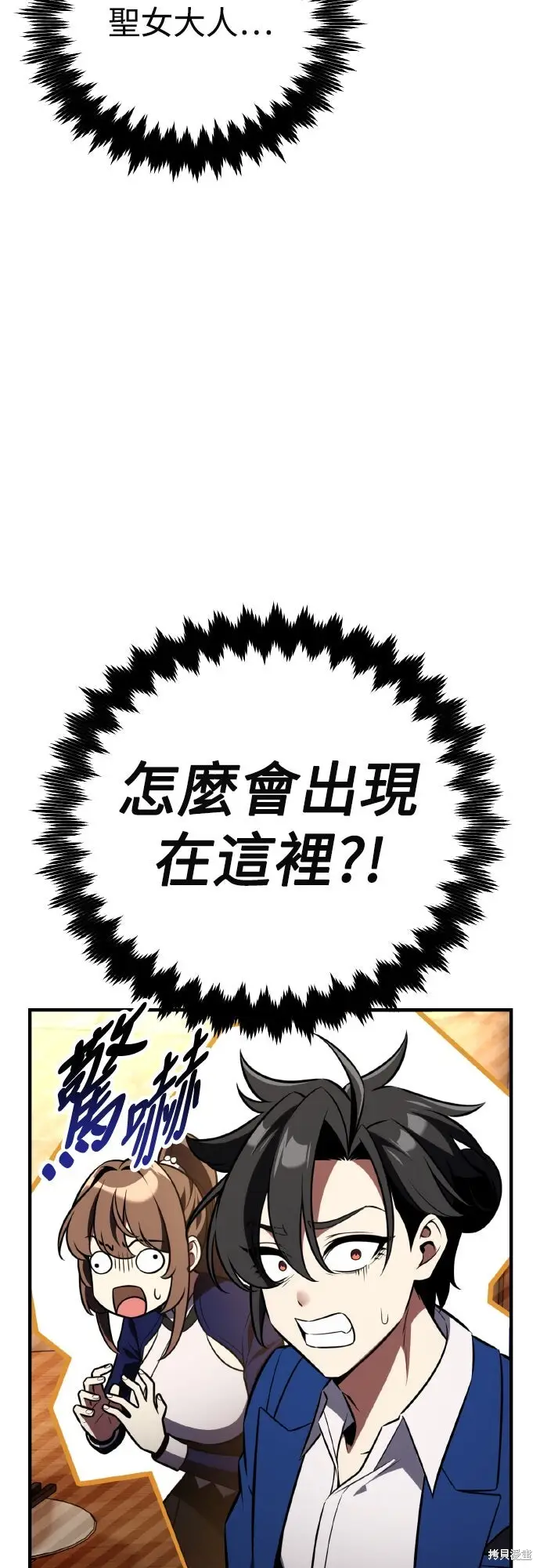《我杀了学院玩家》第77话图32