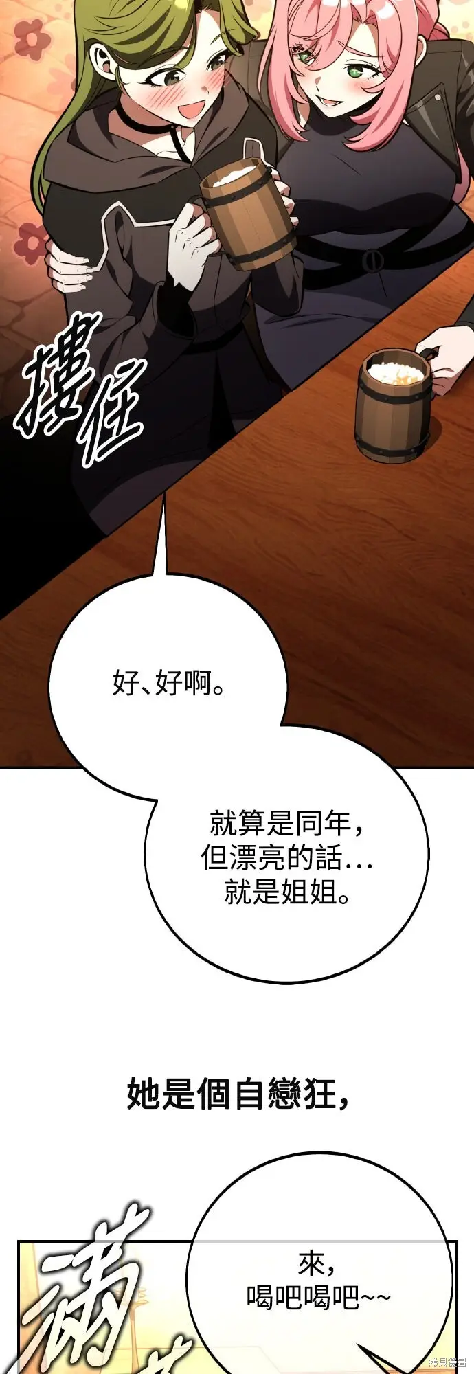 《我杀了学院玩家》第77话图36