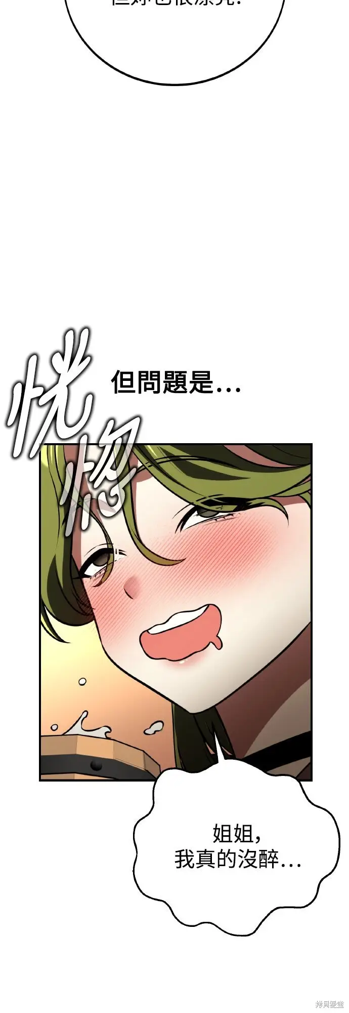 《我杀了学院玩家》第77话图39