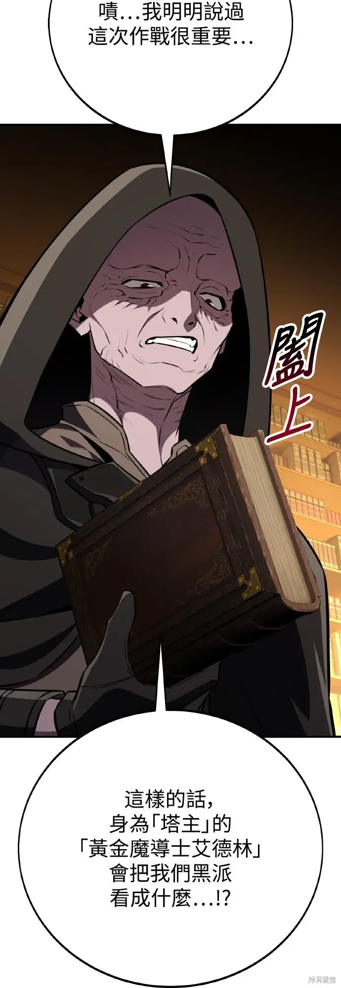 《我杀了学院玩家》第77话图4