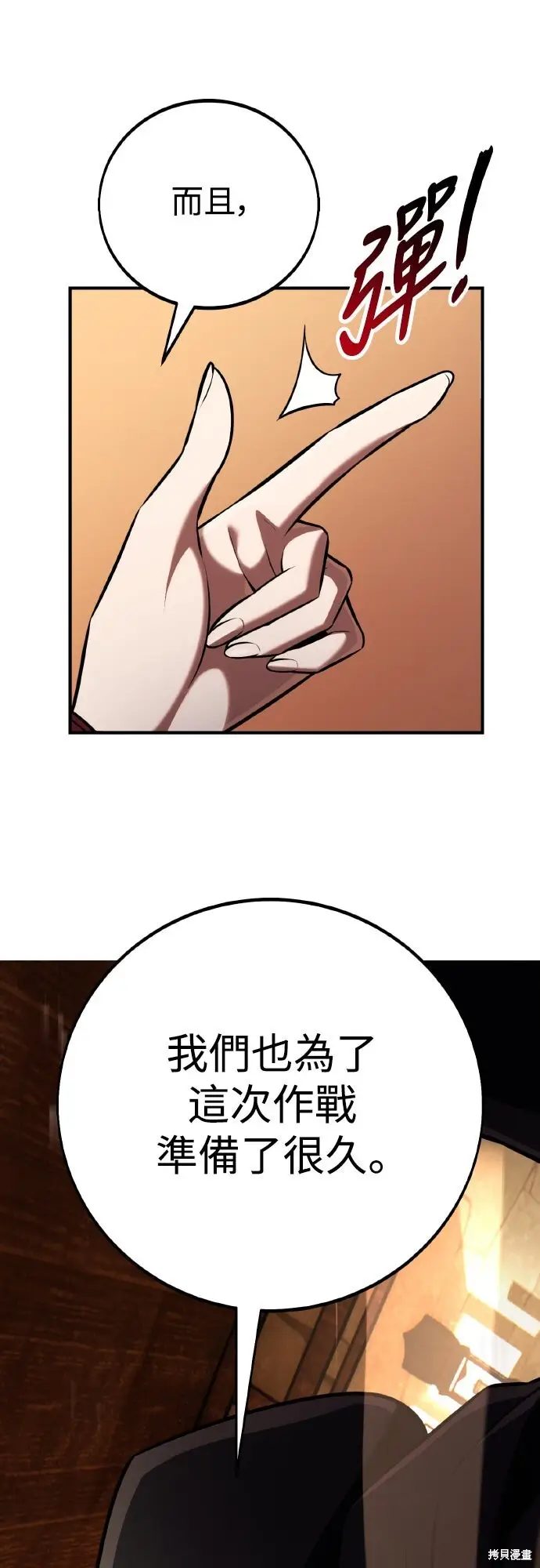 《我杀了学院玩家》第77话图44