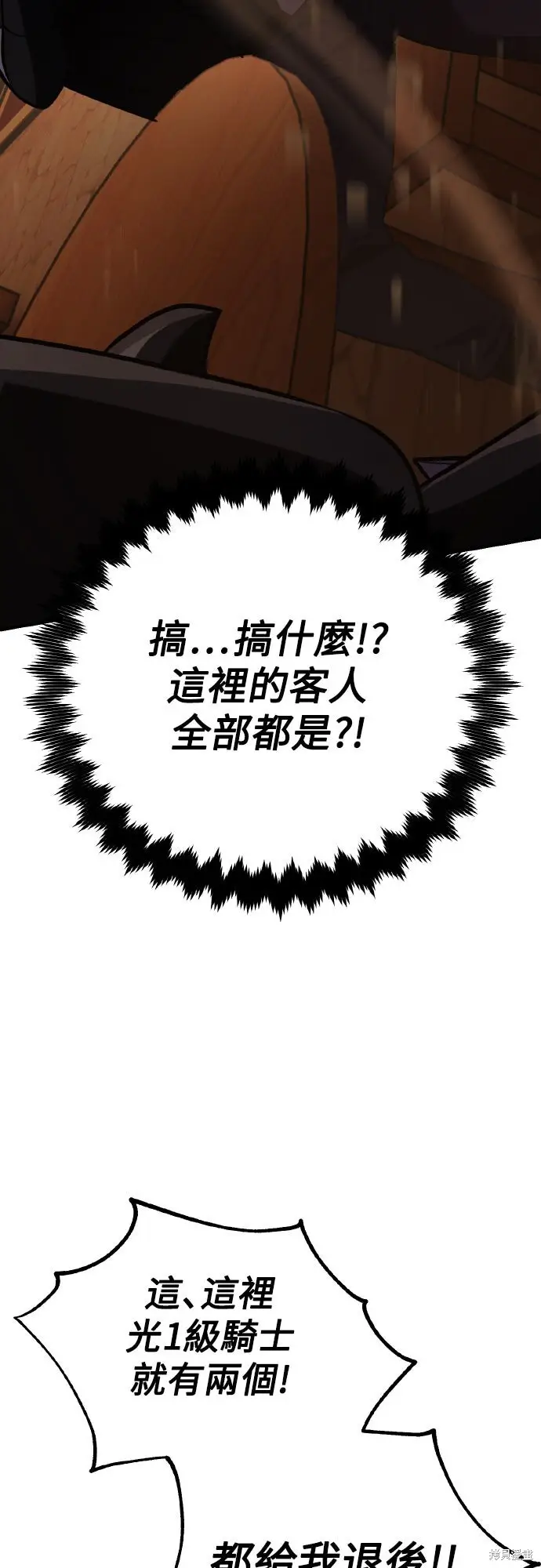 《我杀了学院玩家》第77话图46