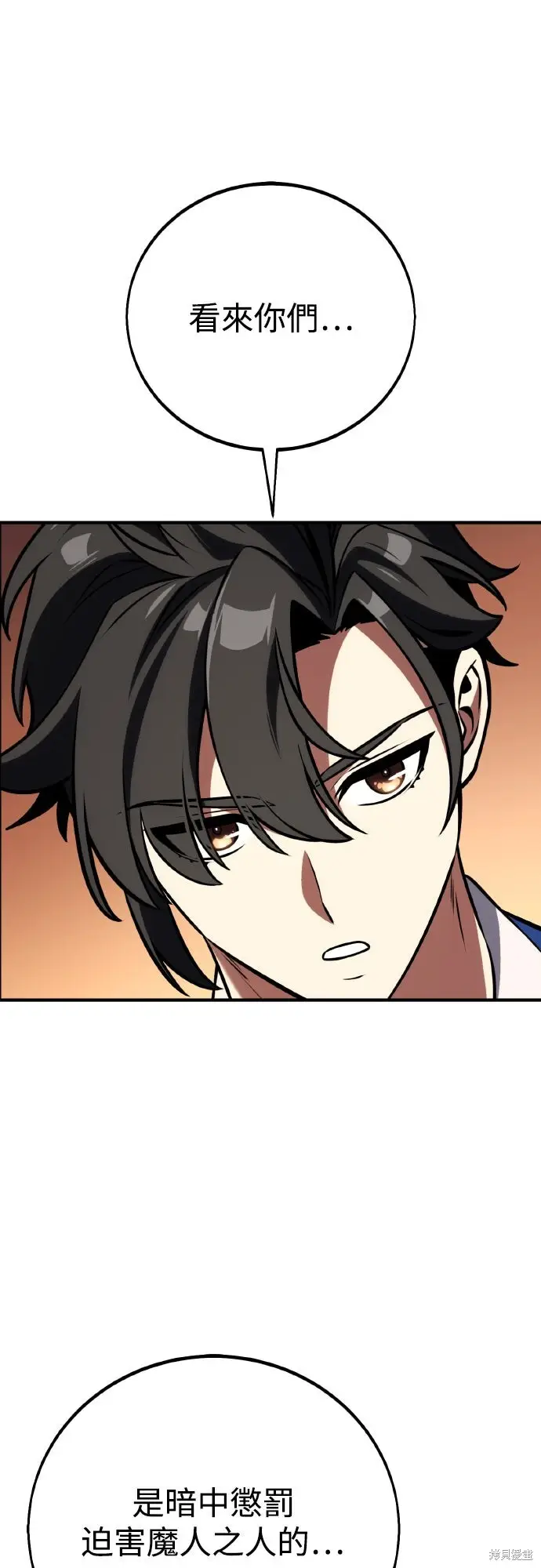 《我杀了学院玩家》第77话图48