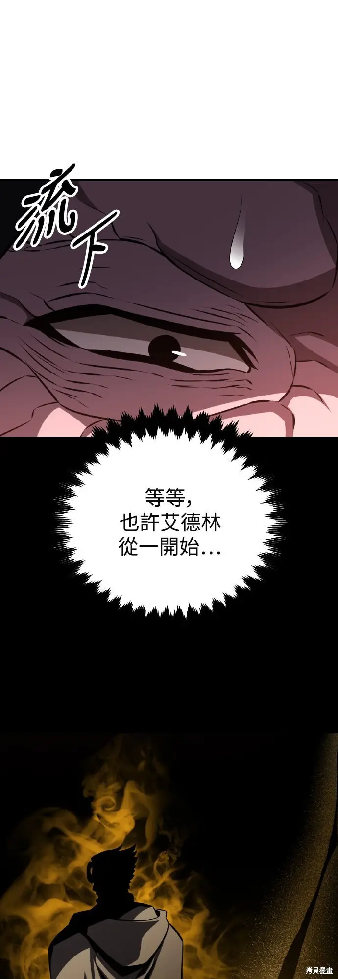 《我杀了学院玩家》第77话图5