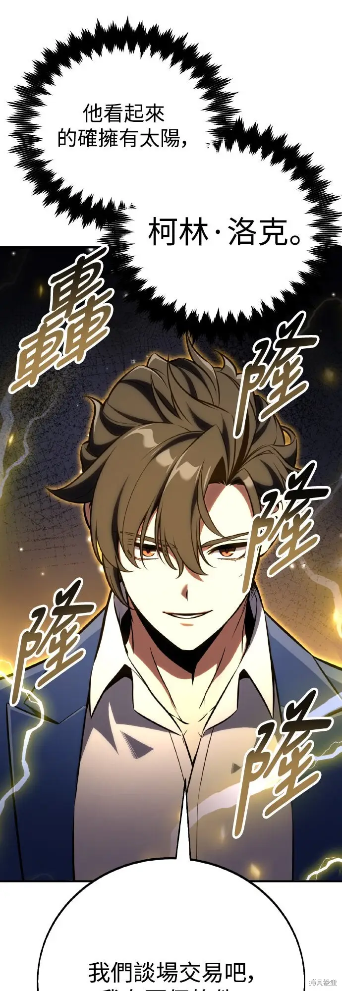《我杀了学院玩家》第77话图55