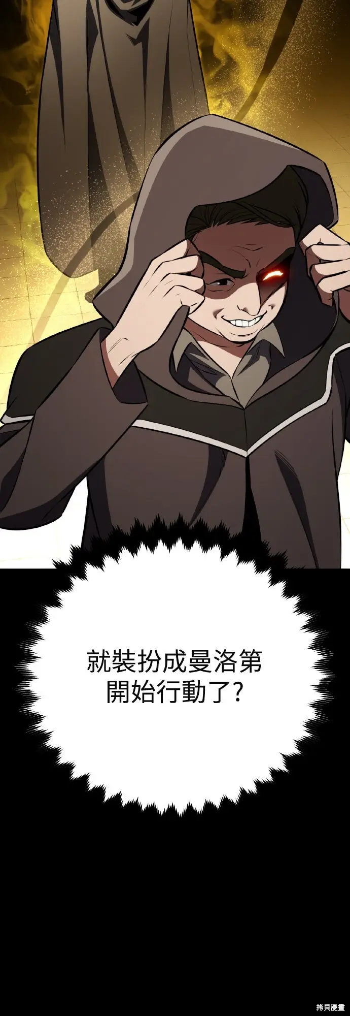 《我杀了学院玩家》第77话图6