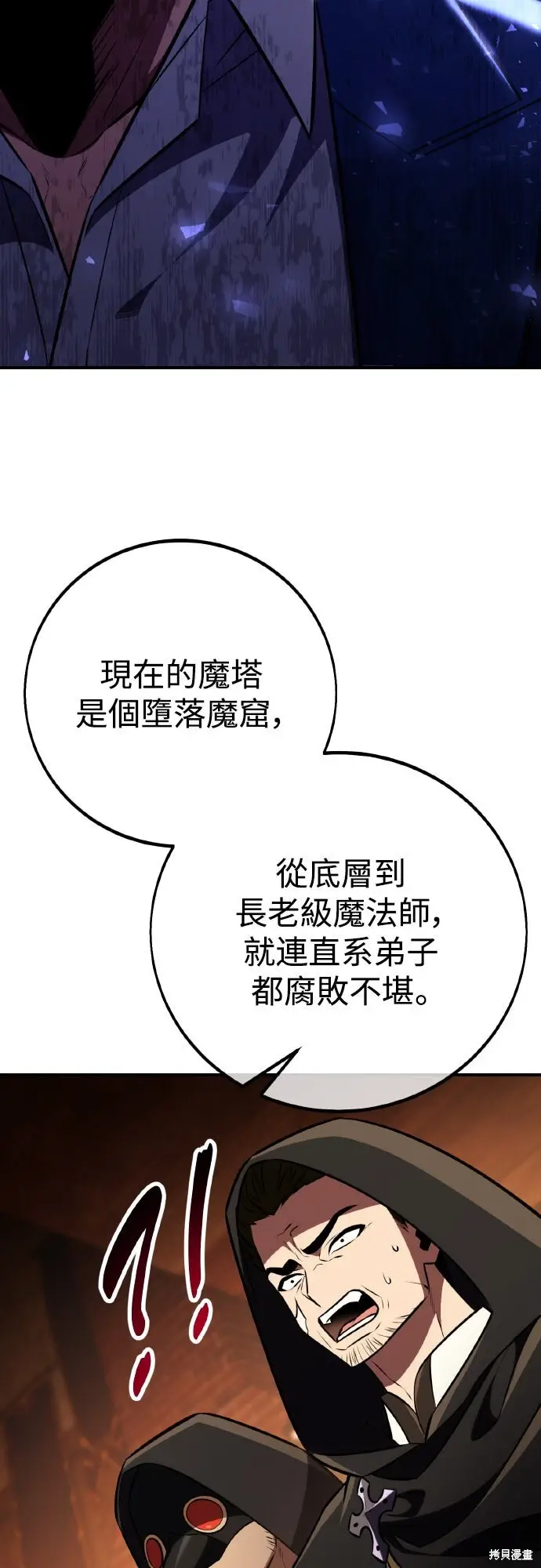 《我杀了学院玩家》第77话图64