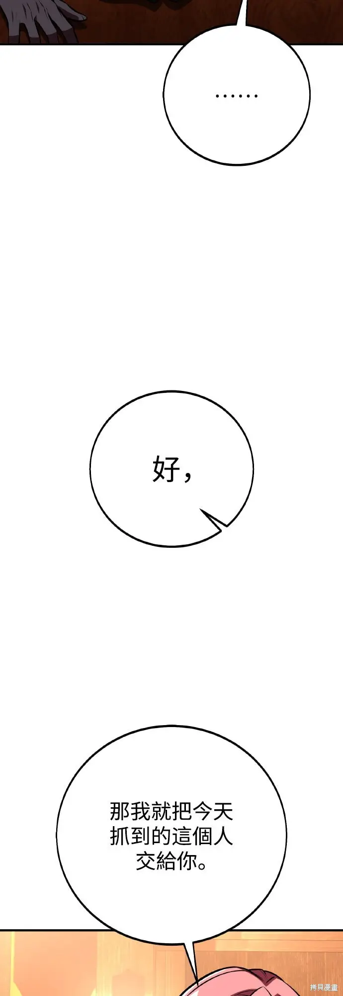 《我杀了学院玩家》第77话图67
