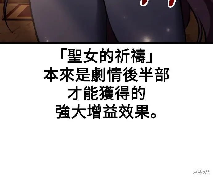 《我杀了学院玩家》第77话图73