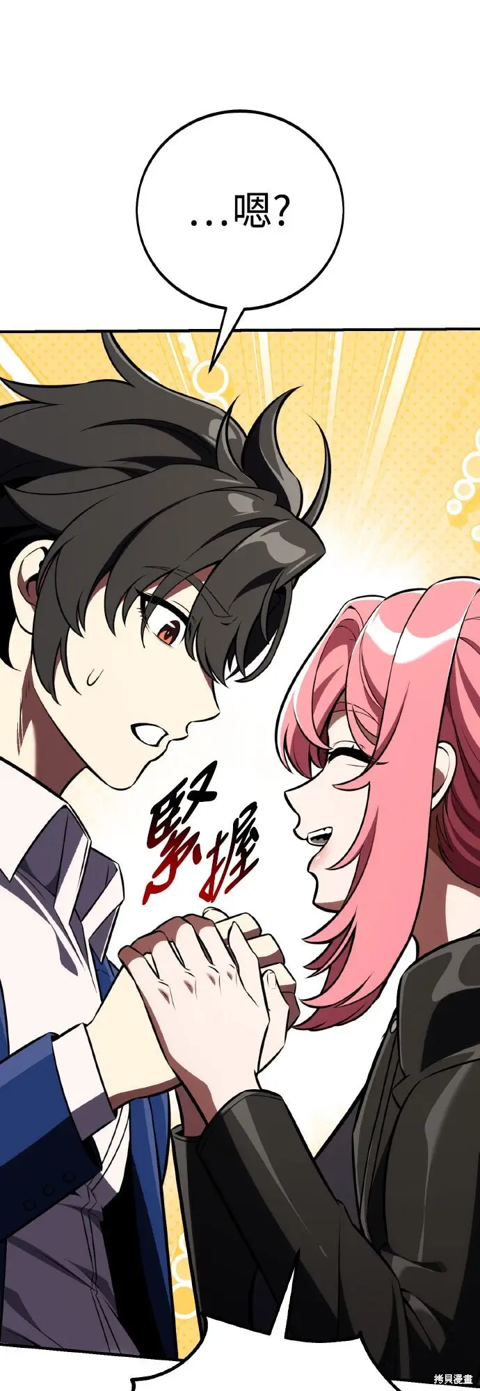 《我杀了学院玩家》第77话图75