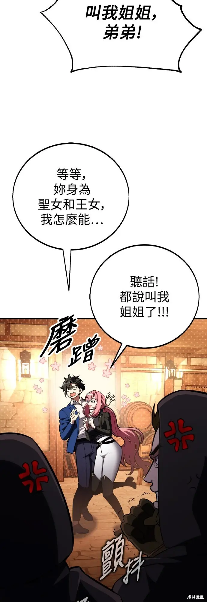 《我杀了学院玩家》第77话图76