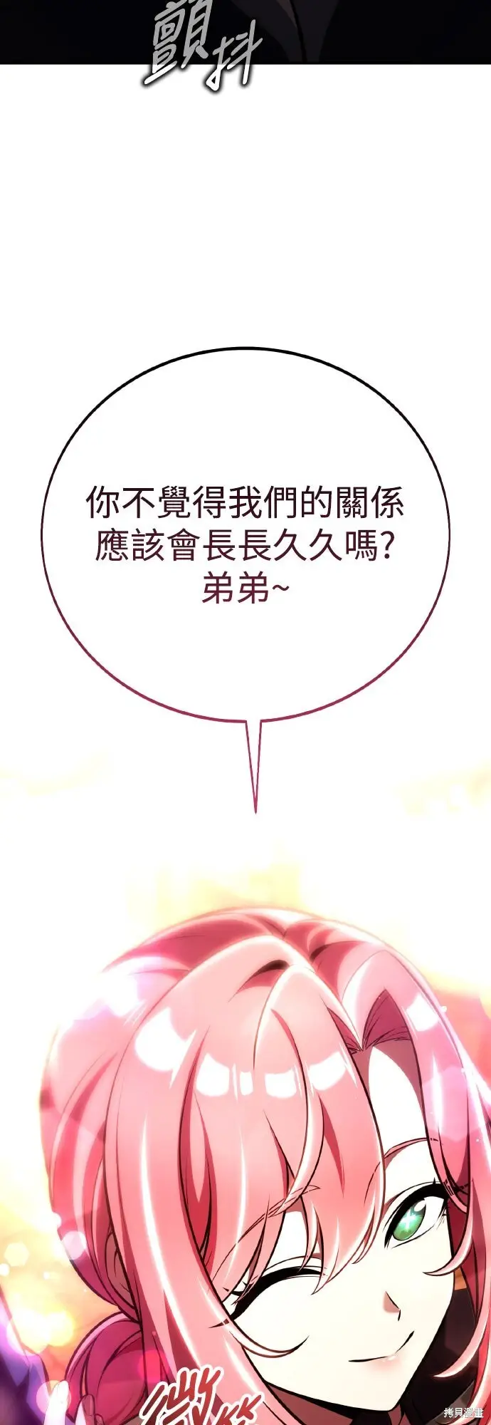 《我杀了学院玩家》第77话图77