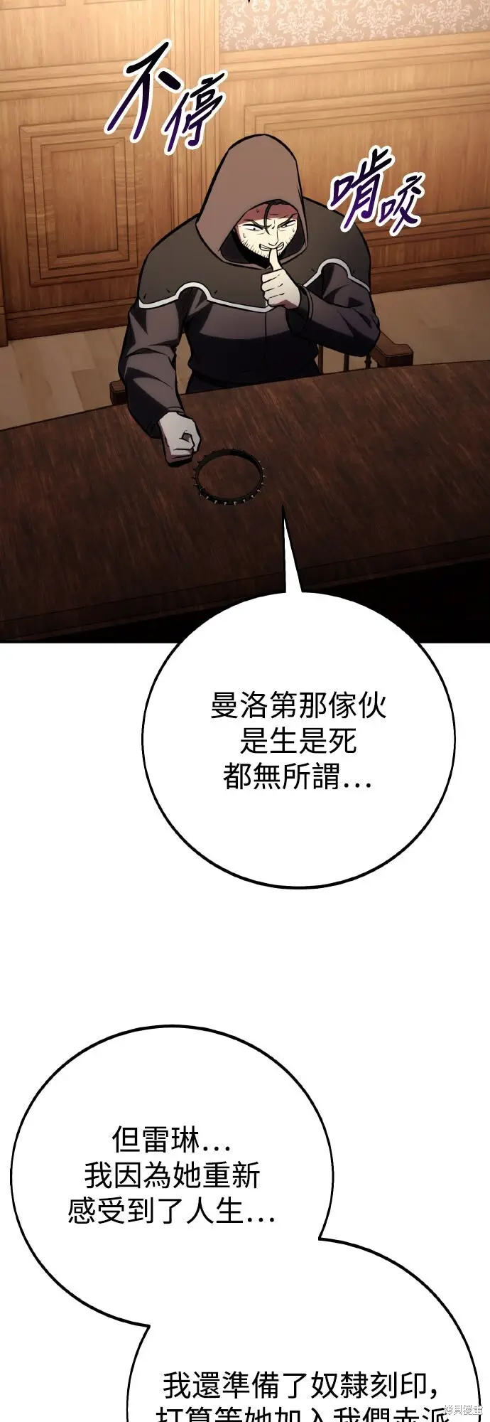 《我杀了学院玩家》第77话图80