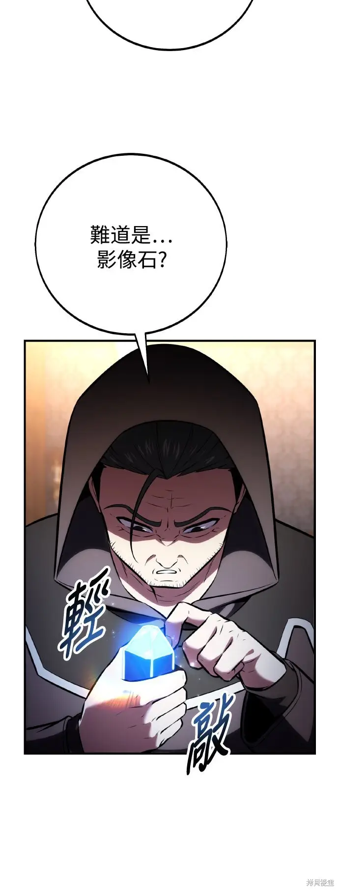 《我杀了学院玩家》第77话图84