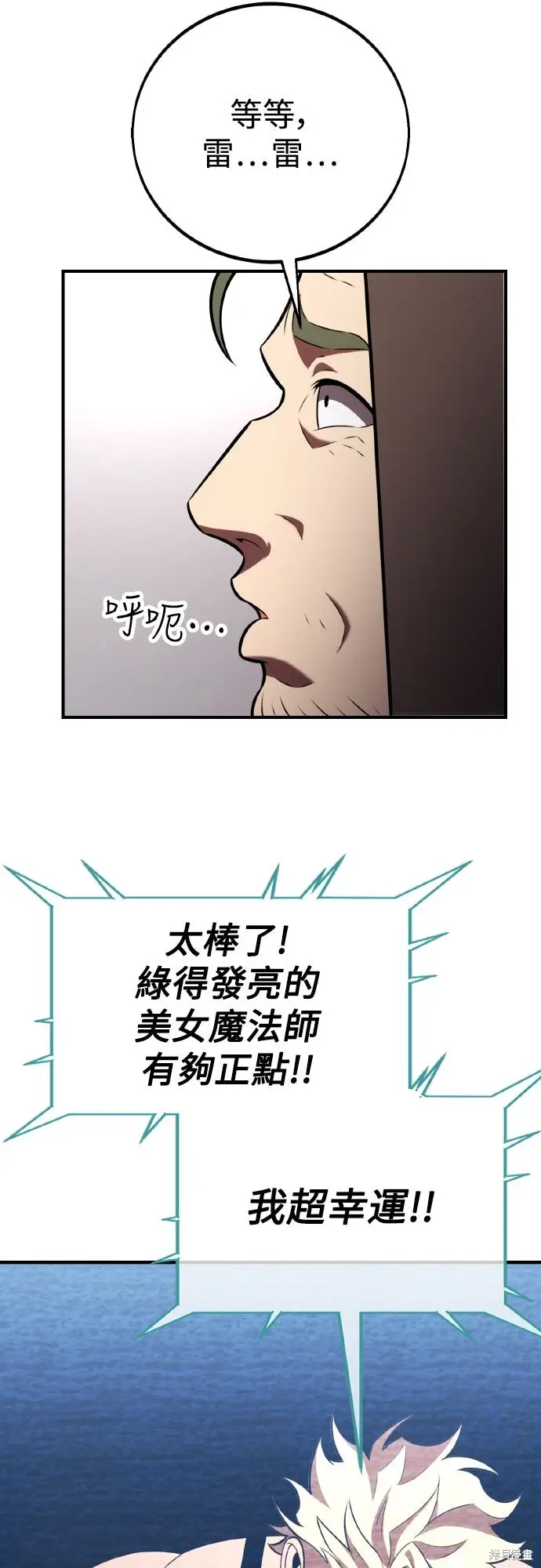 《我杀了学院玩家》第77话图86