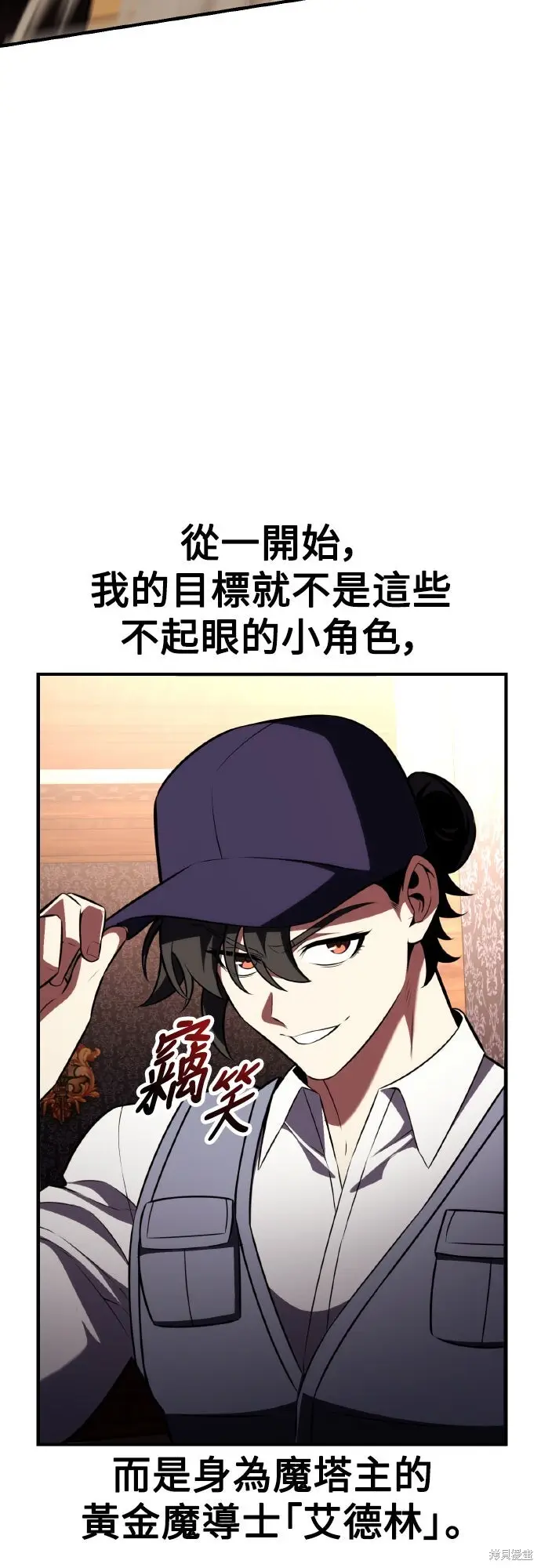 《我杀了学院玩家》第77话图90