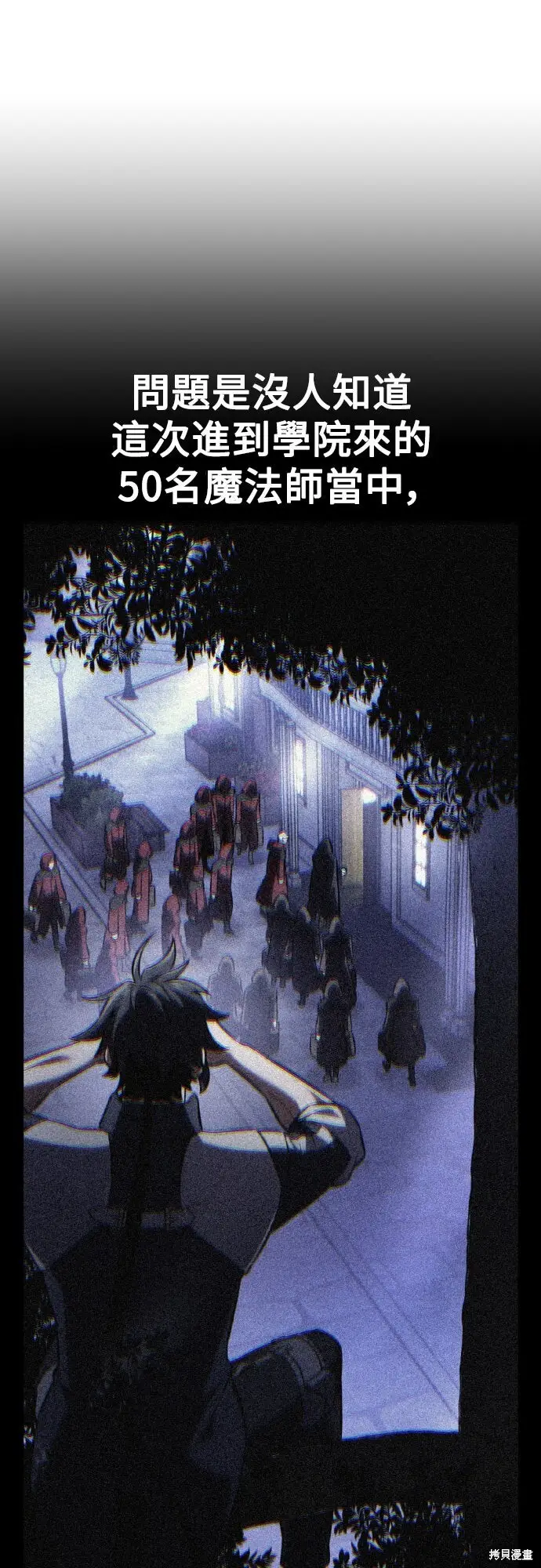 《我杀了学院玩家》第77话图92