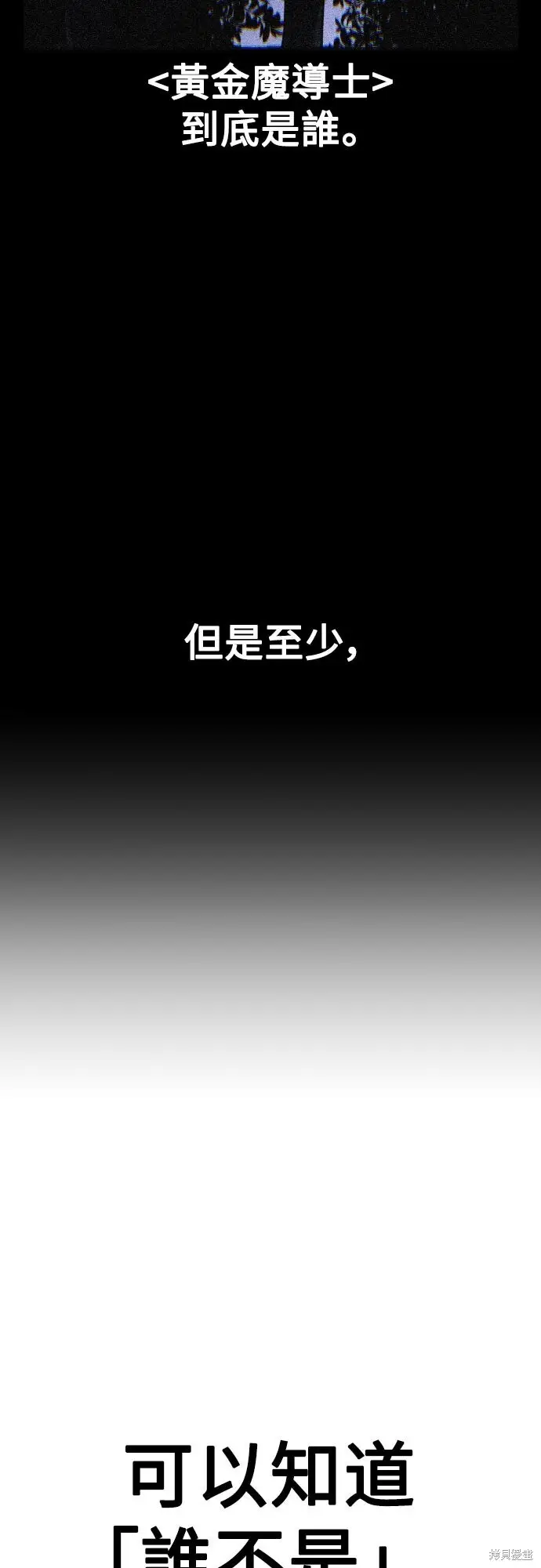 《我杀了学院玩家》第77话图93