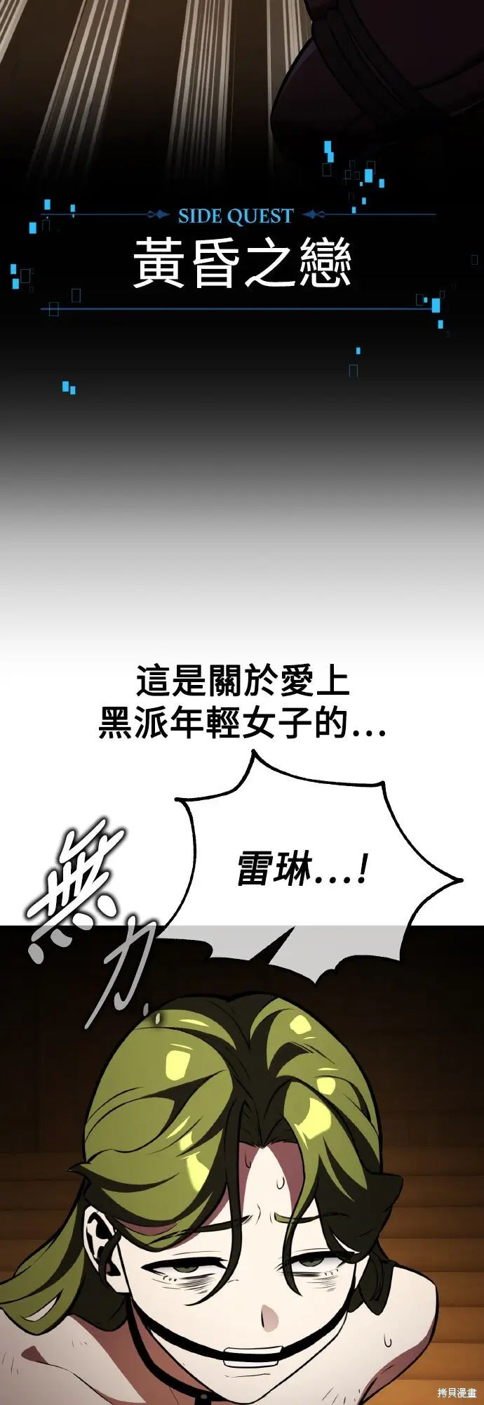 《我杀了学院玩家》第77话图96