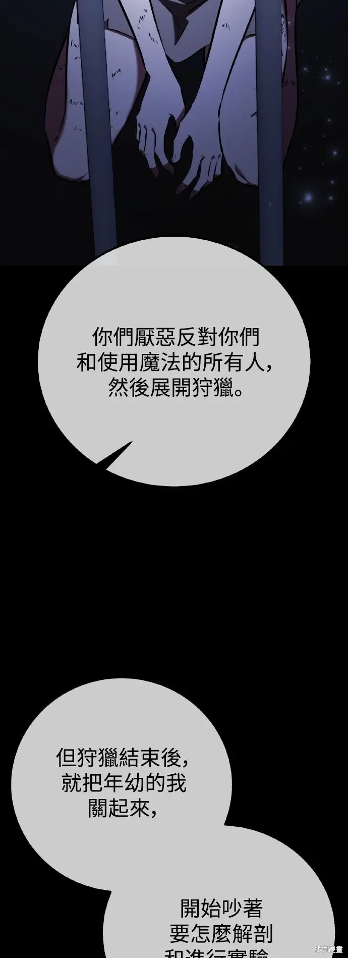 《我杀了学院玩家》第78话图103