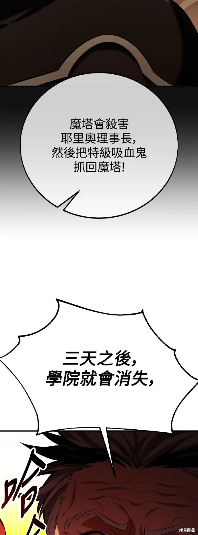 《我杀了学院玩家》第78话图116