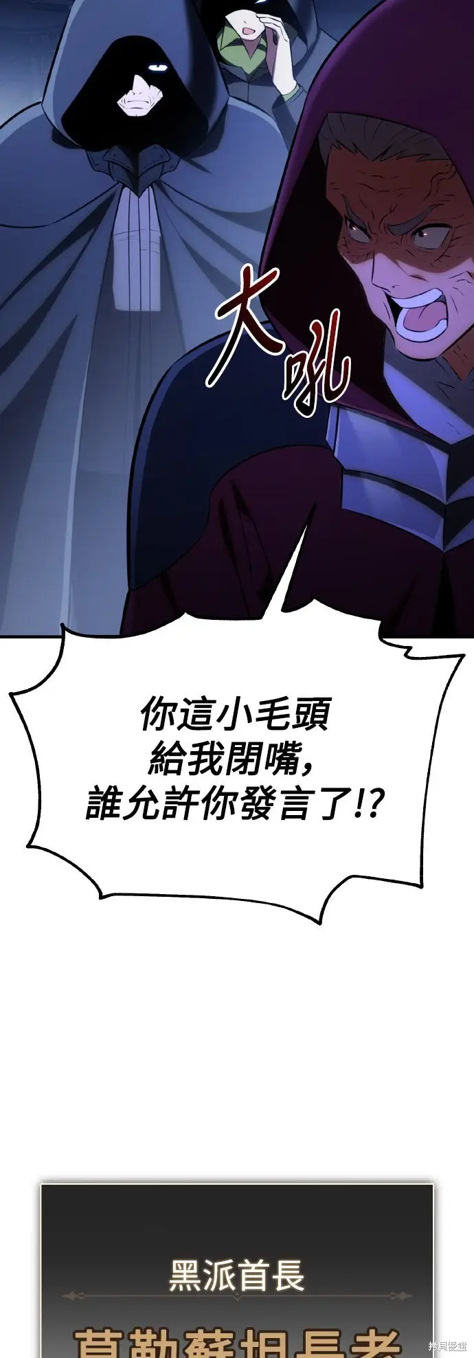 《我杀了学院玩家》第78话图16