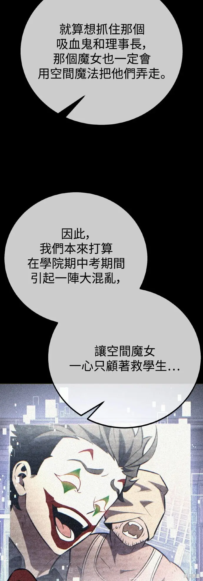 《我杀了学院玩家》第78话图19