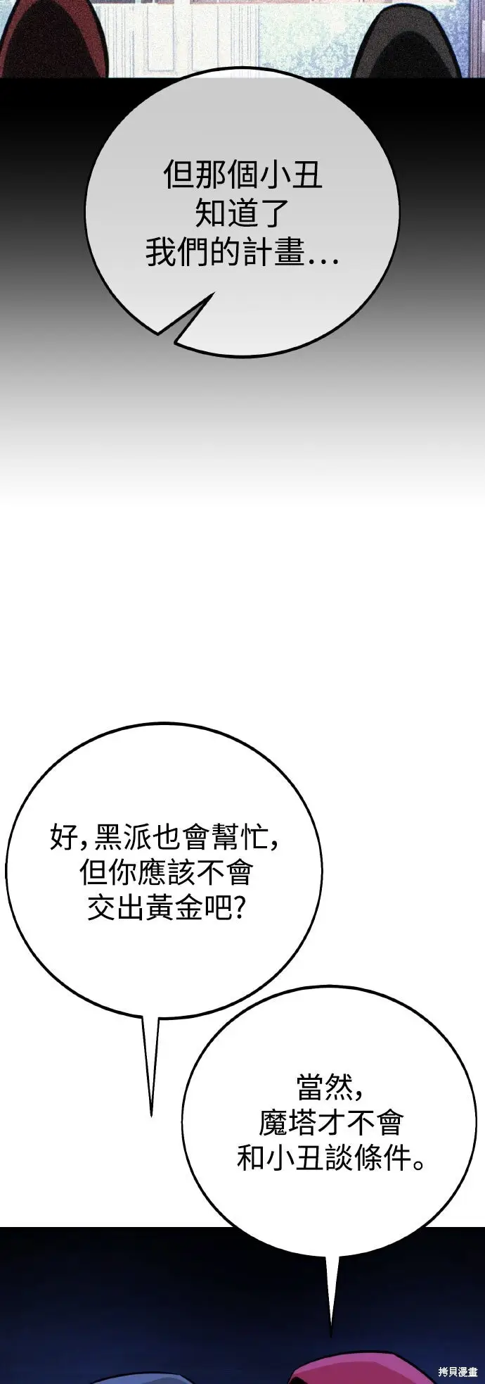 《我杀了学院玩家》第78话图20
