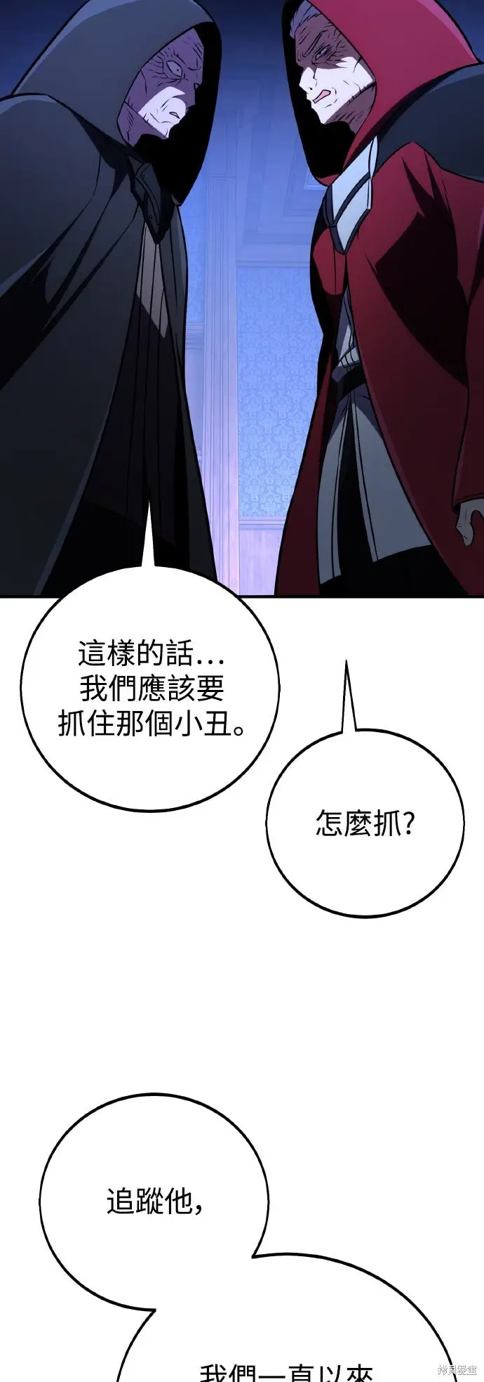 《我杀了学院玩家》第78话图21