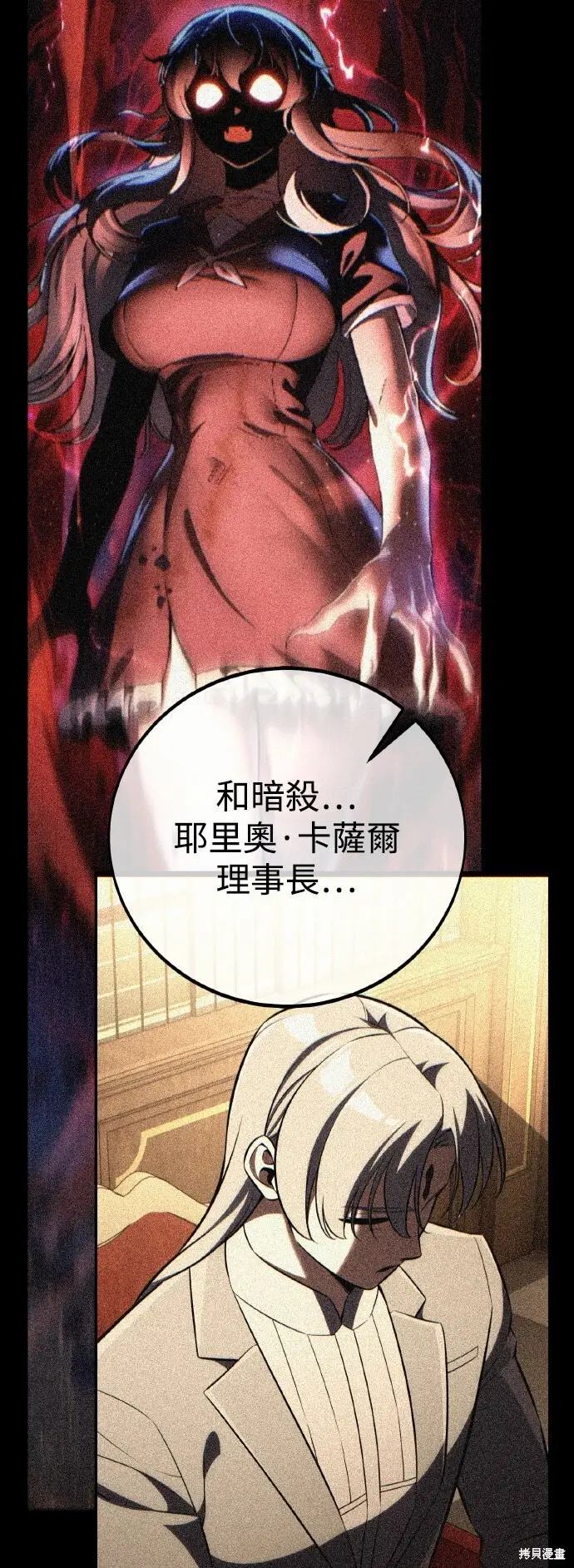 《我杀了学院玩家》第78话图3