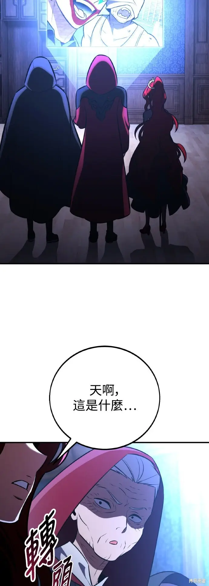 《我杀了学院玩家》第78话图30