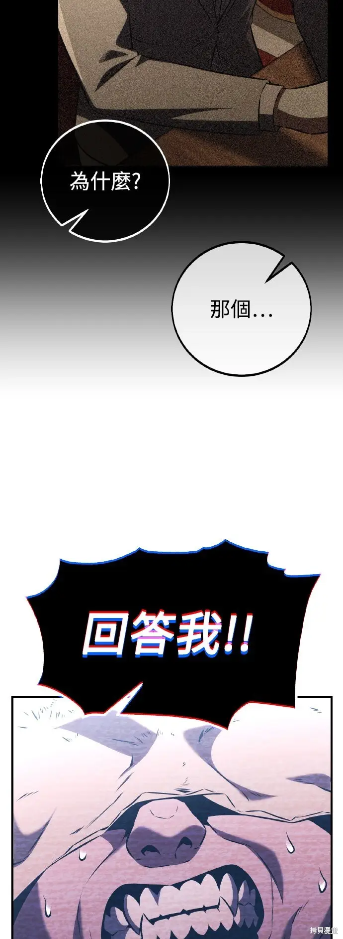 《我杀了学院玩家》第78话图4