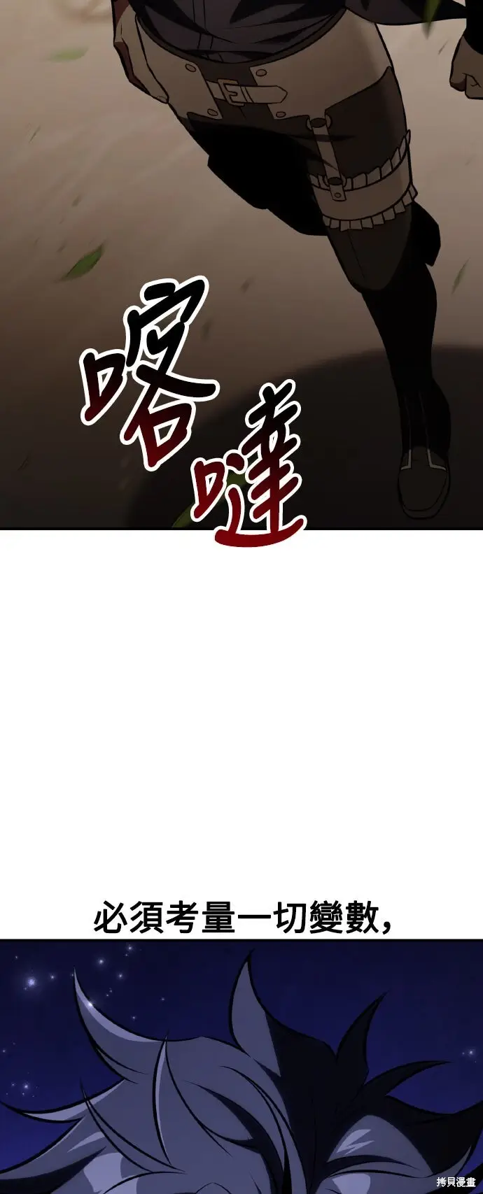 《我杀了学院玩家》第78话图41