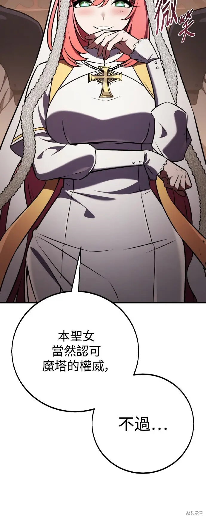 《我杀了学院玩家》第78话图46