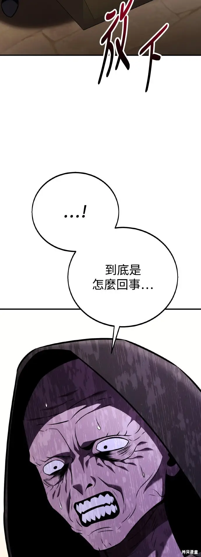 《我杀了学院玩家》第78话图48