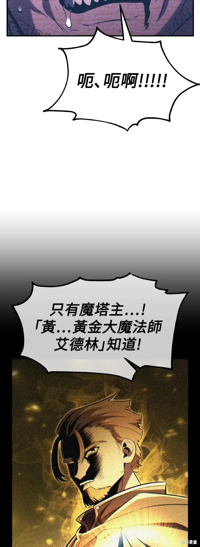 《我杀了学院玩家》第78话图5