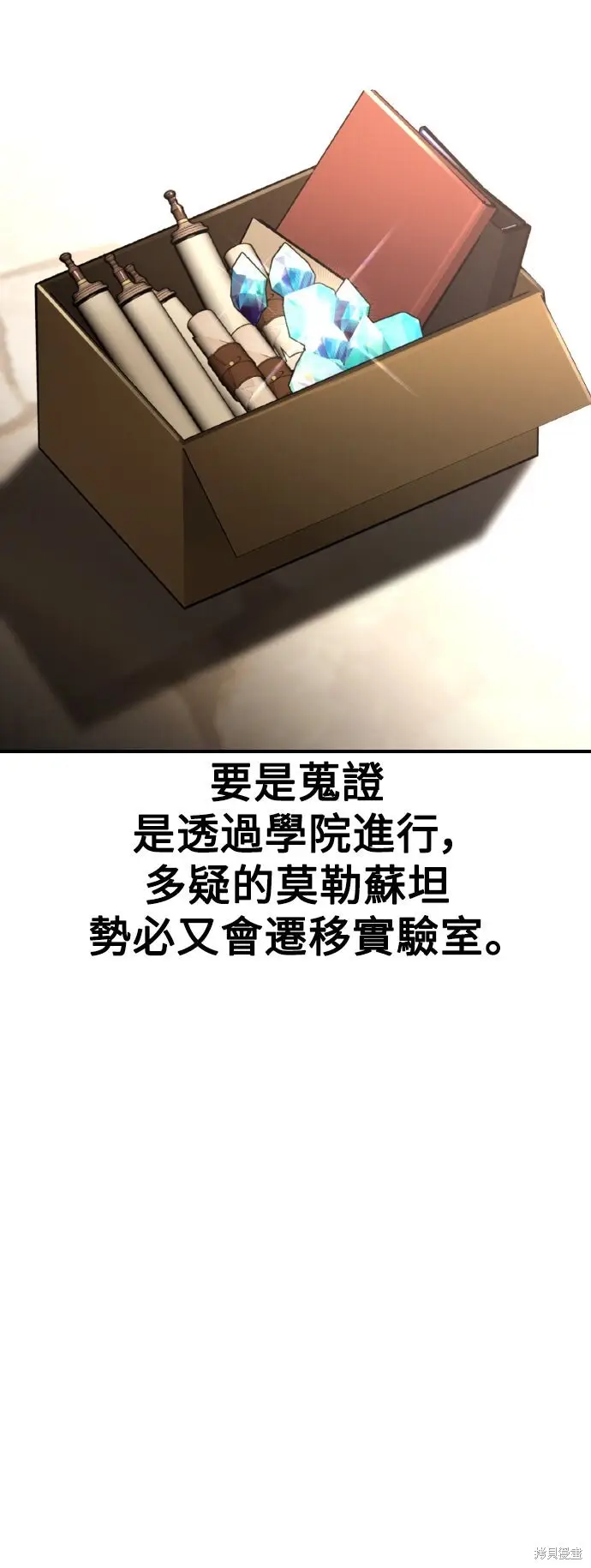 《我杀了学院玩家》第78话图53