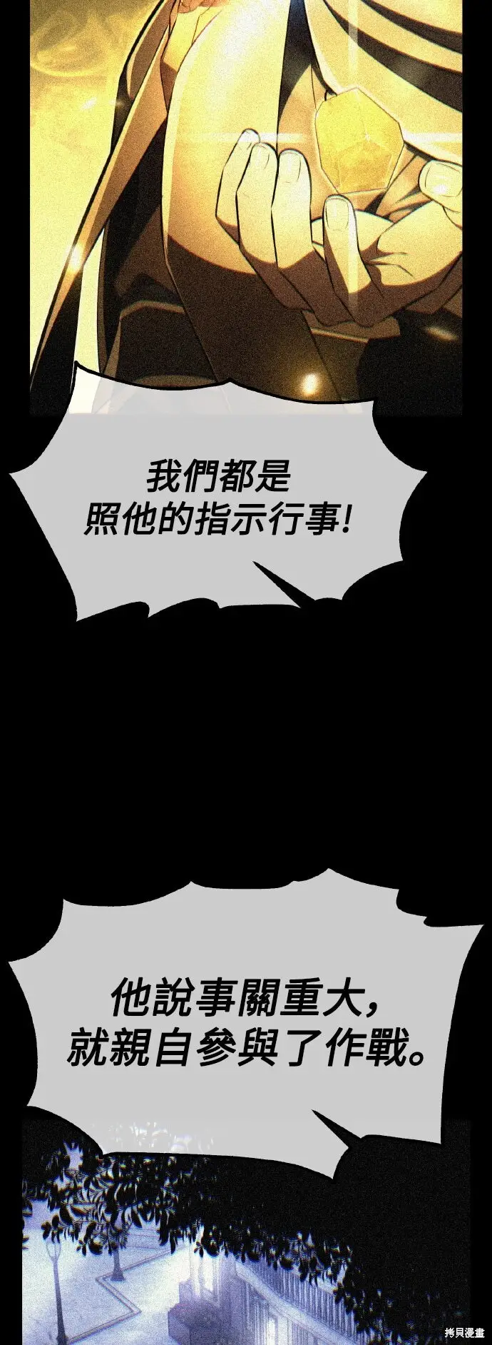 《我杀了学院玩家》第78话图6
