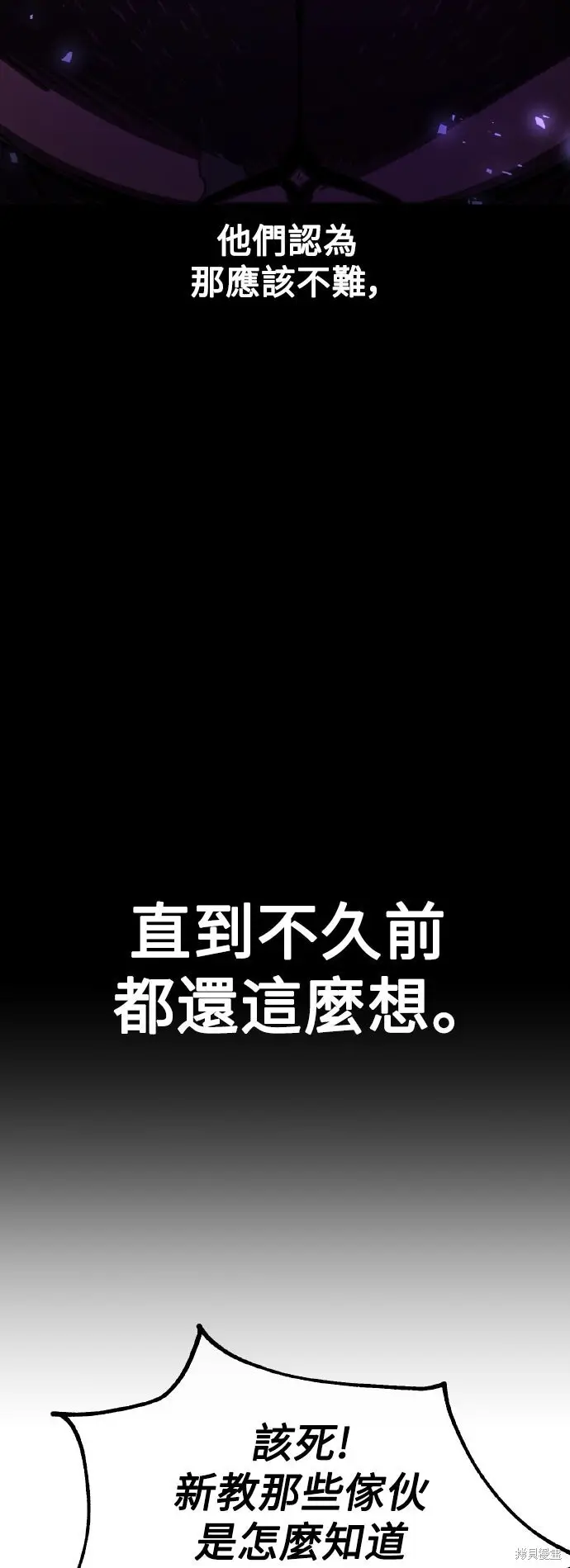 《我杀了学院玩家》第78话图61