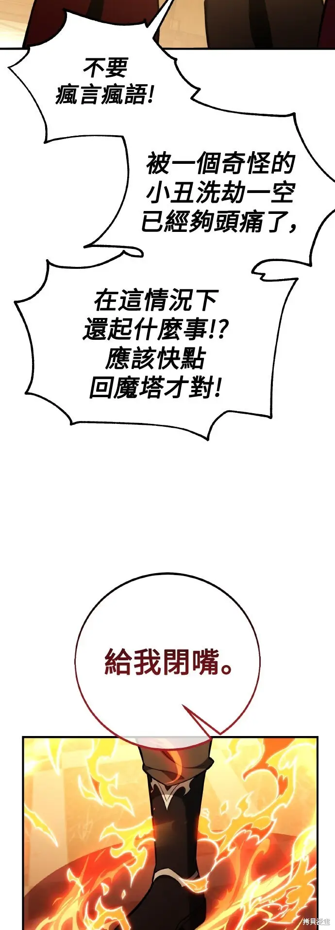 《我杀了学院玩家》第78话图64