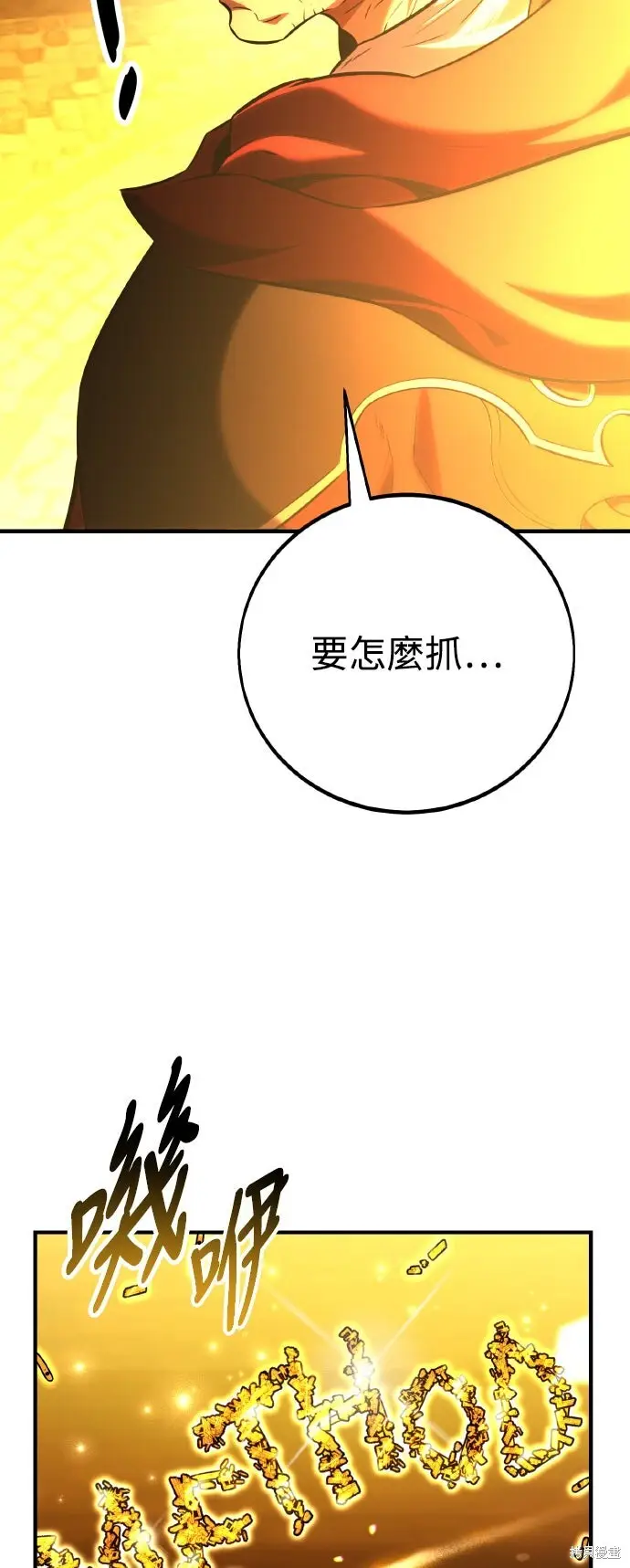 《我杀了学院玩家》第78话图79