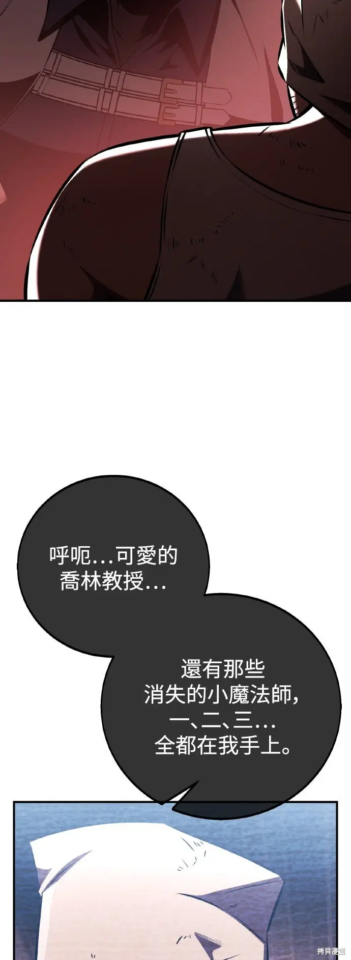 《我杀了学院玩家》第78话图9