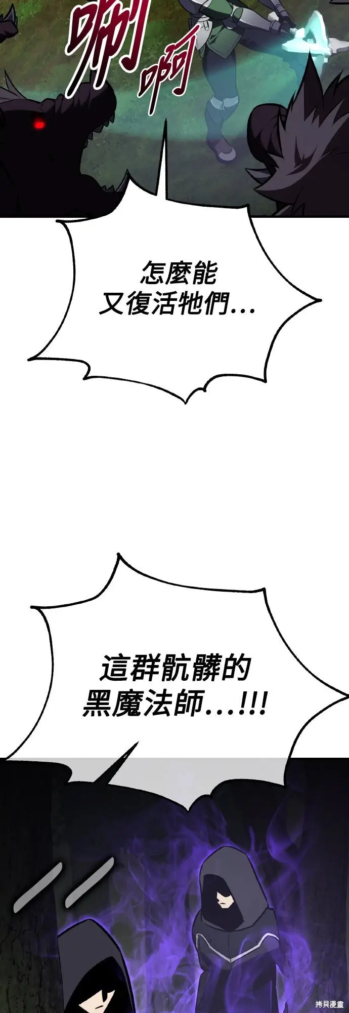 《我杀了学院玩家》第79话图102