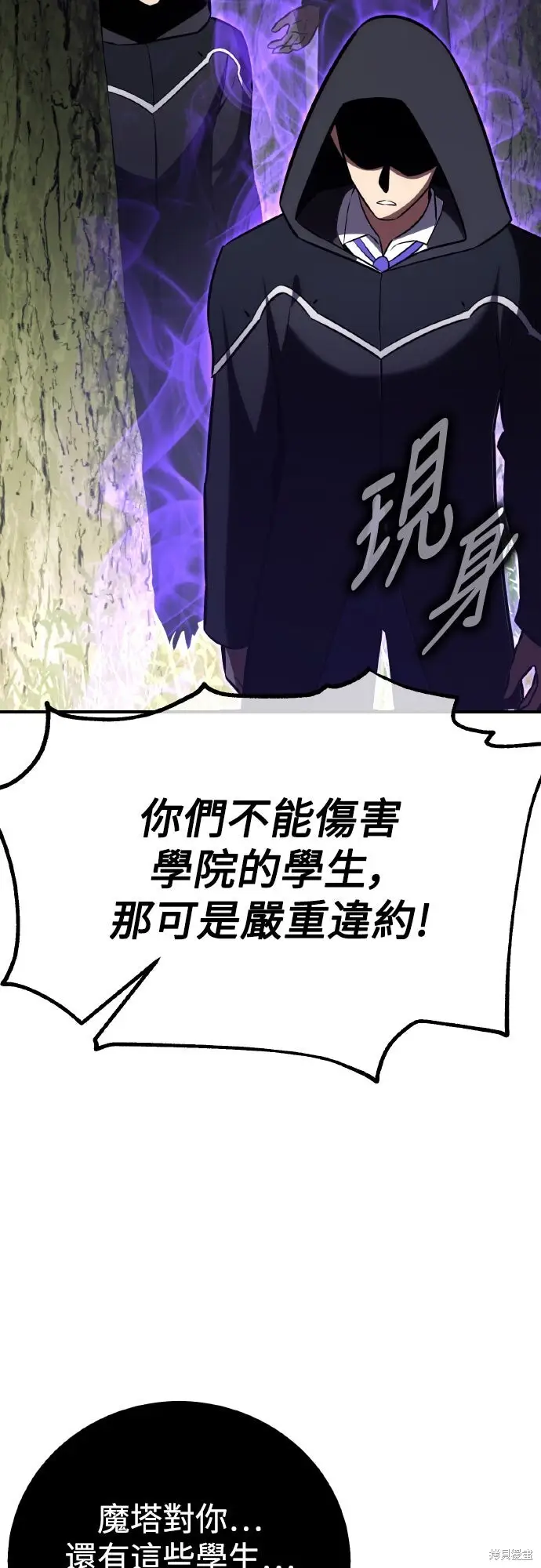 《我杀了学院玩家》第79话图103