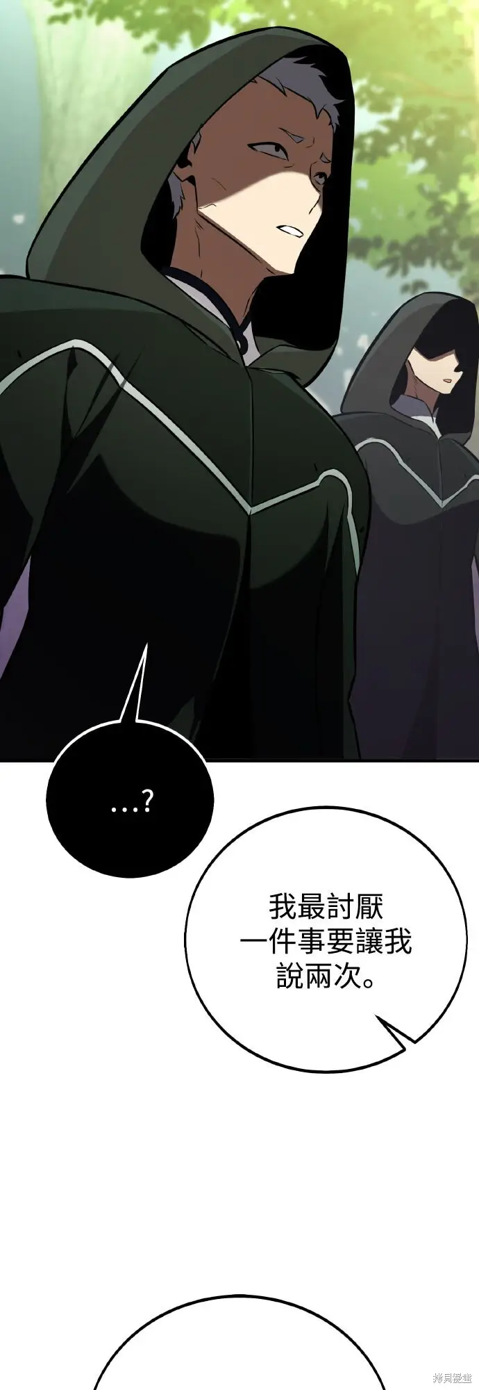 《我杀了学院玩家》第79话图107