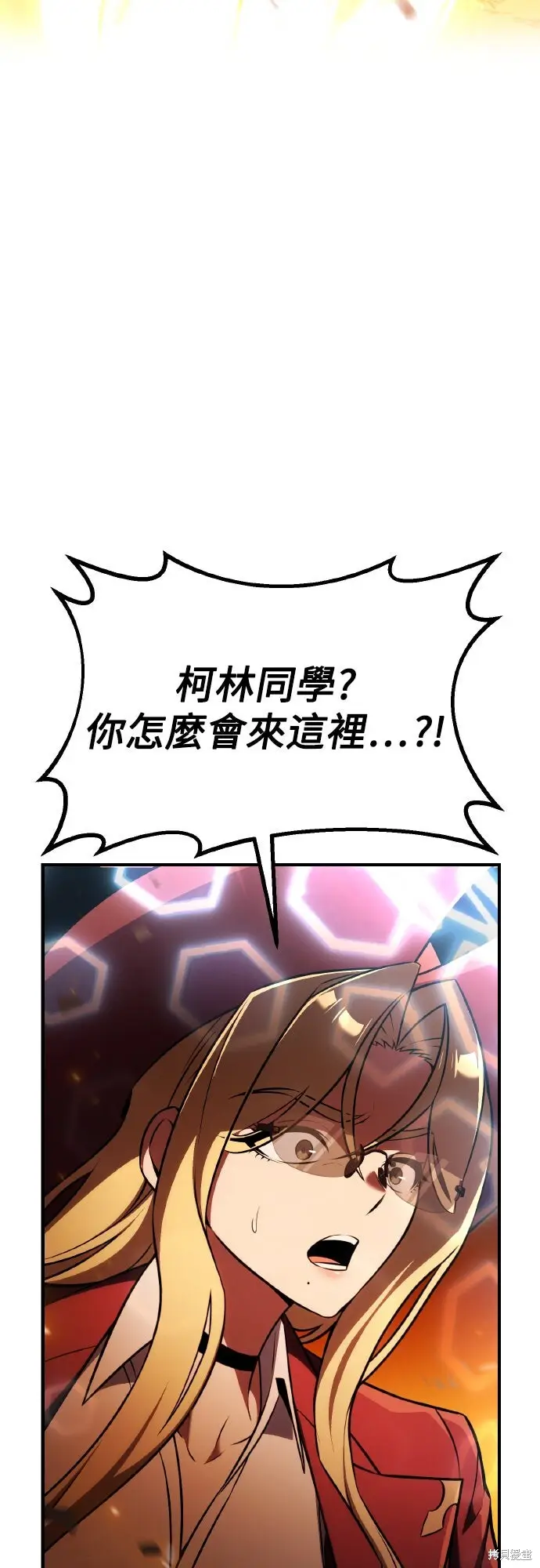 《我杀了学院玩家》第79话图11