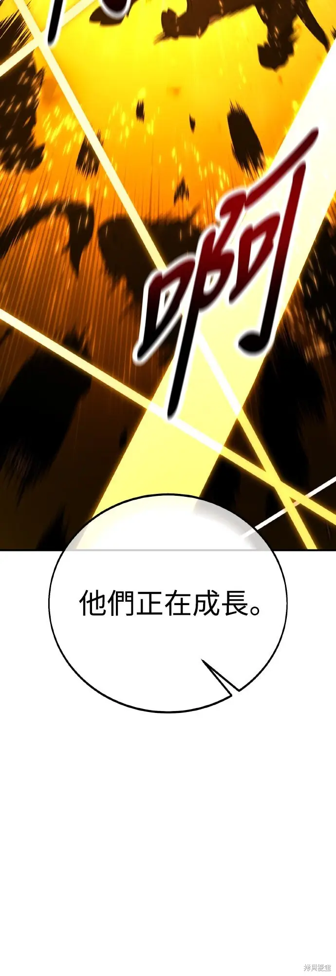 《我杀了学院玩家》第79话图112