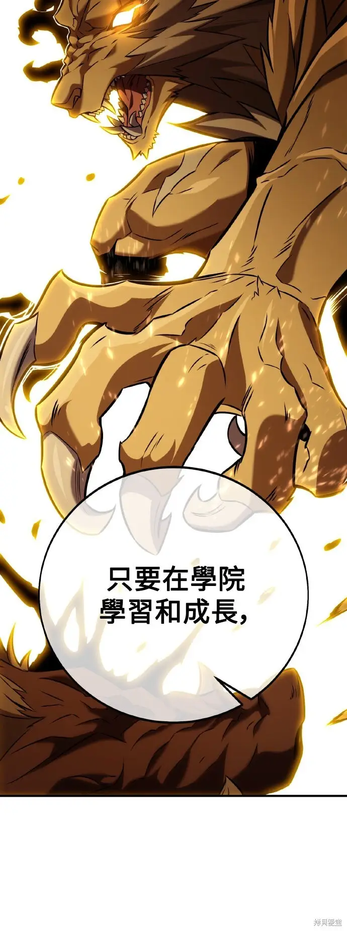 《我杀了学院玩家》第79话图115
